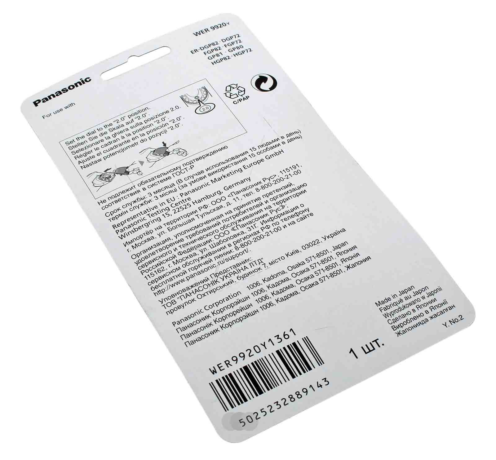 Panasonic WER9920Y Scherkopf für ER-GP80, ER-GP81, ER-DGP72, ER-DGP82, ER-FGP72, ER-HGP72